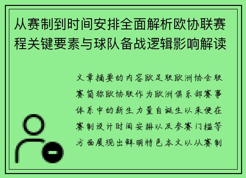 从赛制到时间安排全面解析欧协联赛程关键要素与球队备战逻辑影响解读 从赛制到时间安排全面解析欧协联赛程关键要素与球队备战逻辑影响解读