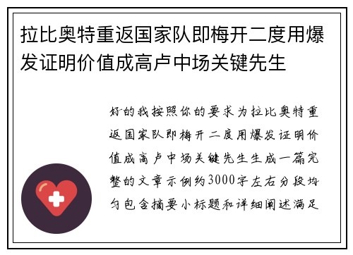 拉比奥特重返国家队即梅开二度用爆发证明价值成高卢中场关键先生 拉比奥特重返国家队即梅开二度用爆发证明价值成高卢中场关键先生